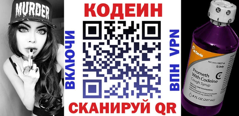 Кодеин напиток Lean (лин)  Тобольск 